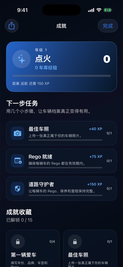 Drilore 中文成就页,显示车辆照片、Rego 和完整车辆记录任务