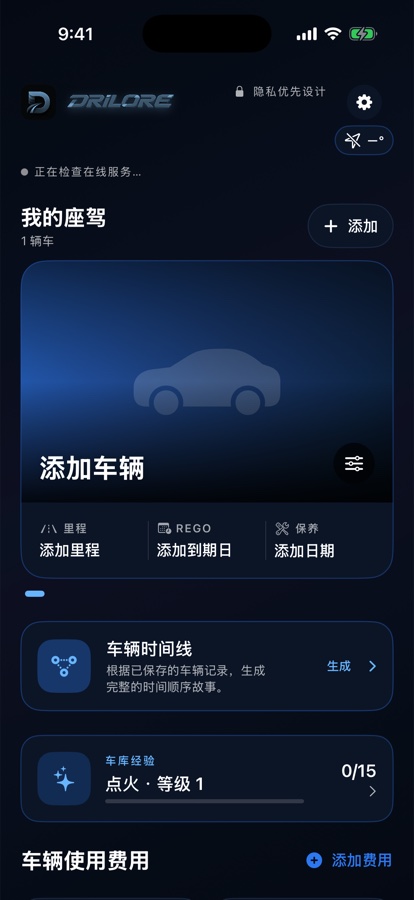 Drilore 中文 Garage 首页,显示车辆、里程、Rego、保养、时间线和车辆费用